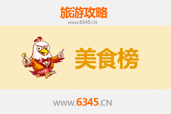 包头达尔罕茂明安联合旗美食排行榜TOP10：草原风味舌尖之旅