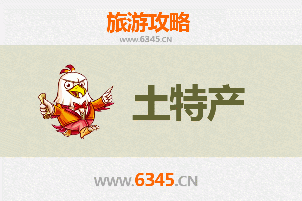 包头达尔罕茂明安联合旗旅游必带土特产推荐